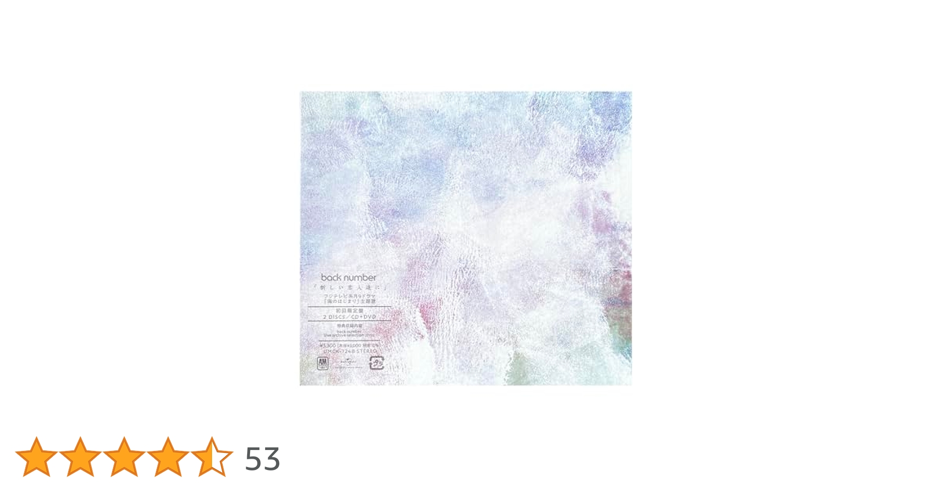 Amazon.co.jp: 【外付け特典あり】新しい恋人達に (初回限定盤